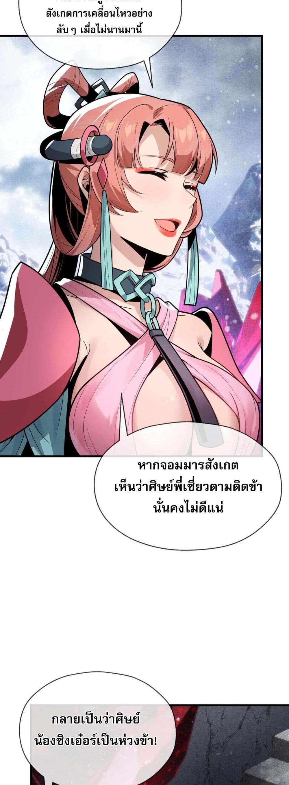 อ่านการ์ตูน The Disciple Wants To Kill Me 10 ภาพที่ 17