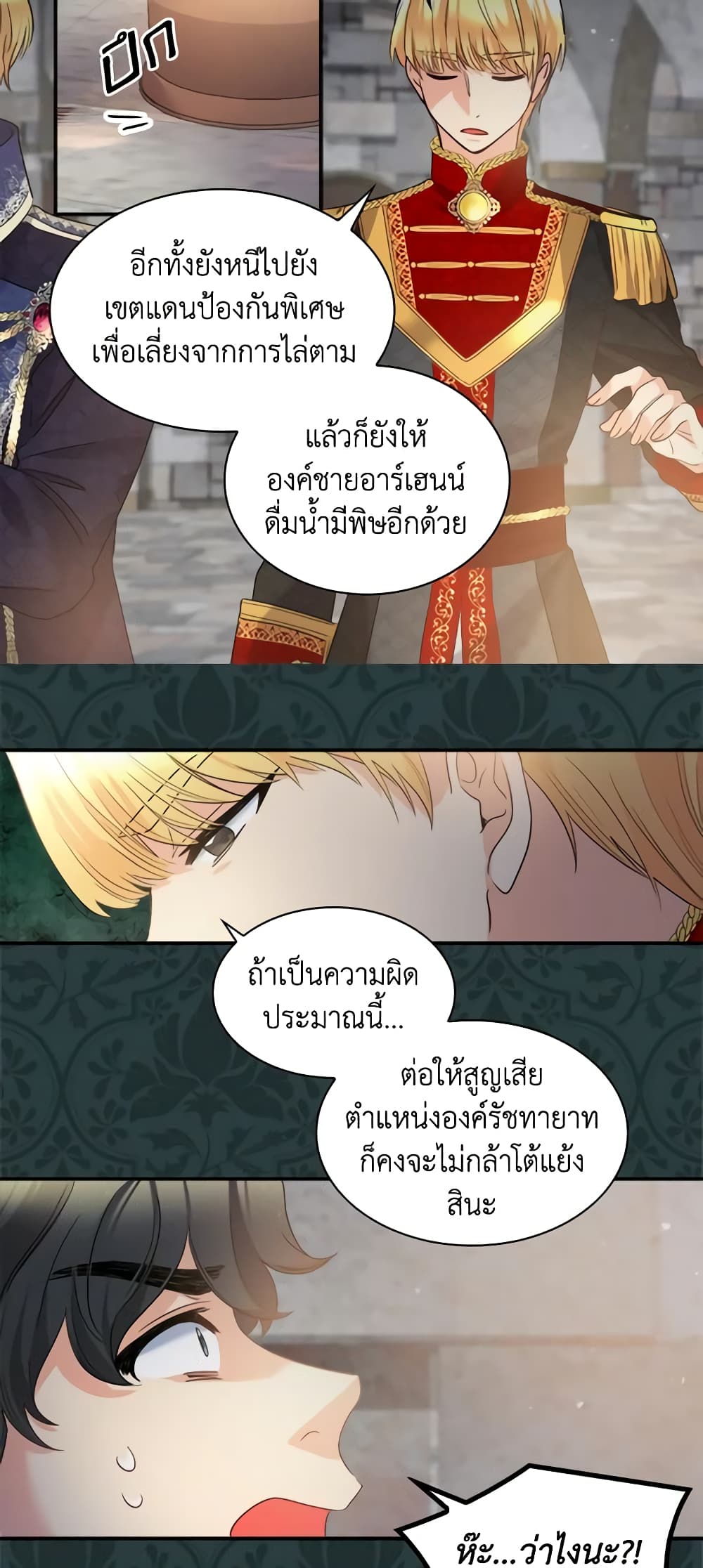 อ่านการ์ตูน The Twins’ New Life 93 ภาพที่ 6