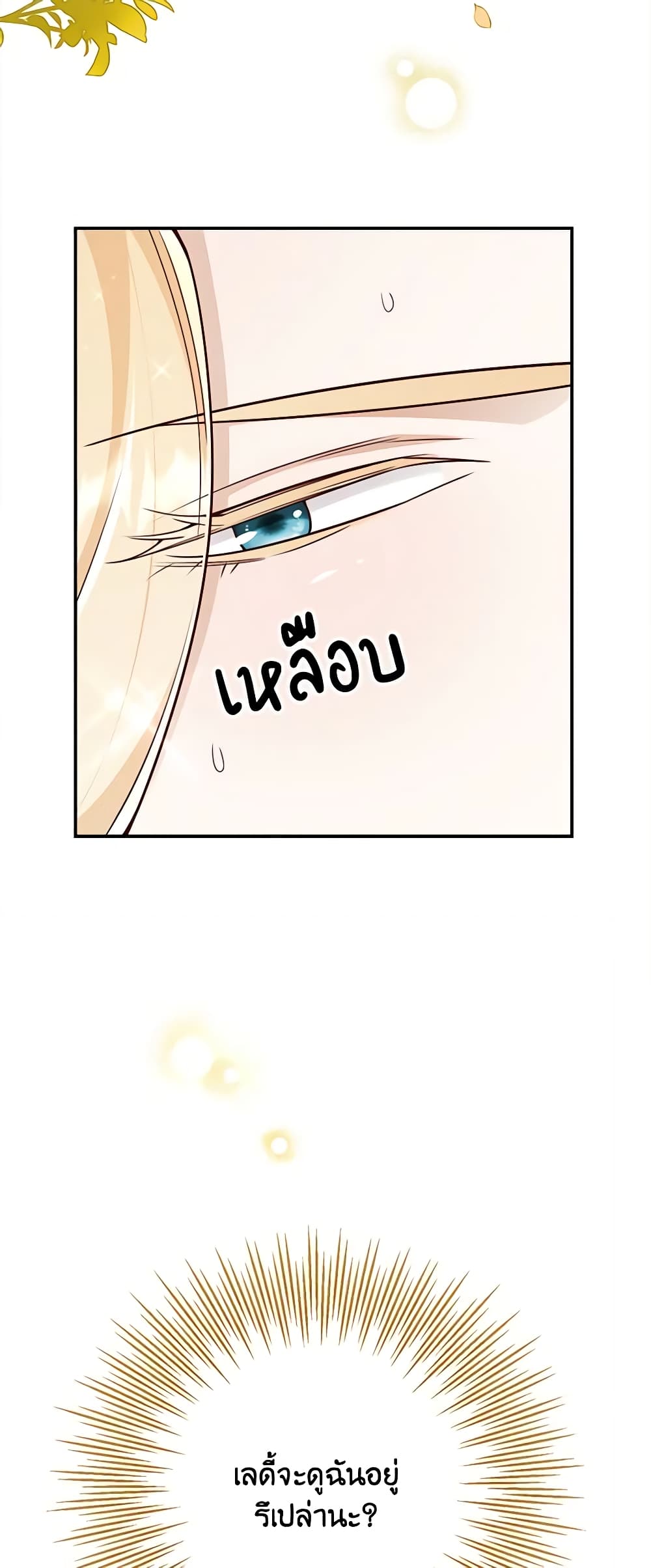 อ่านการ์ตูน After the Frozen Heart Melts 41 ภาพที่ 44