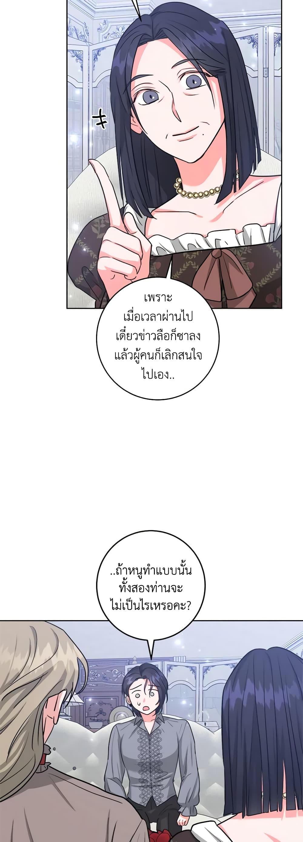 อ่านการ์ตูน The Northern Duke Needs A Warm Hug 46 ภาพที่ 28