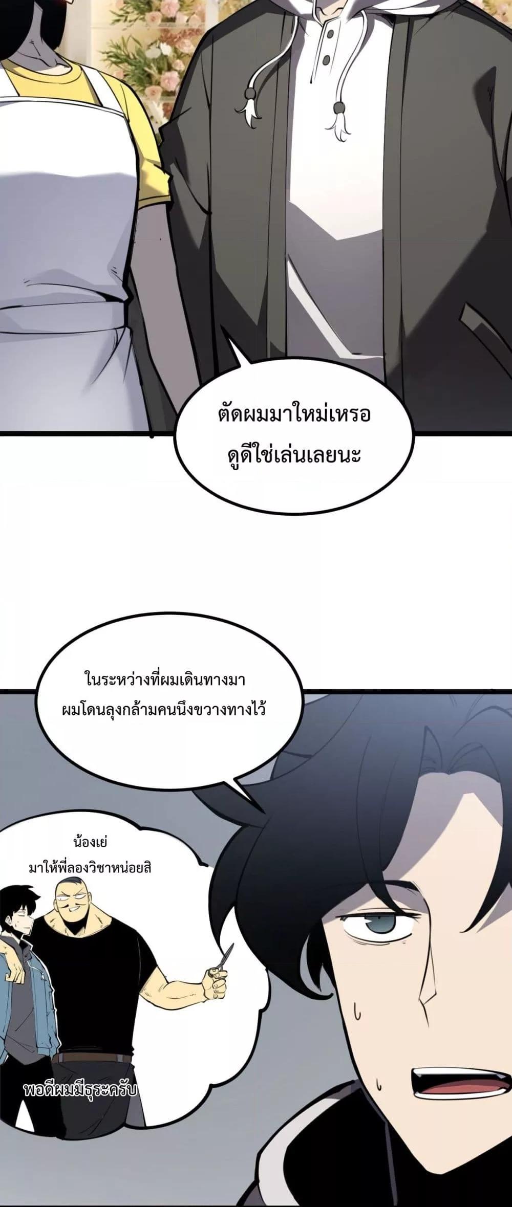 อ่านการ์ตูน I Became The King by Scavenging 22 ภาพที่ 28