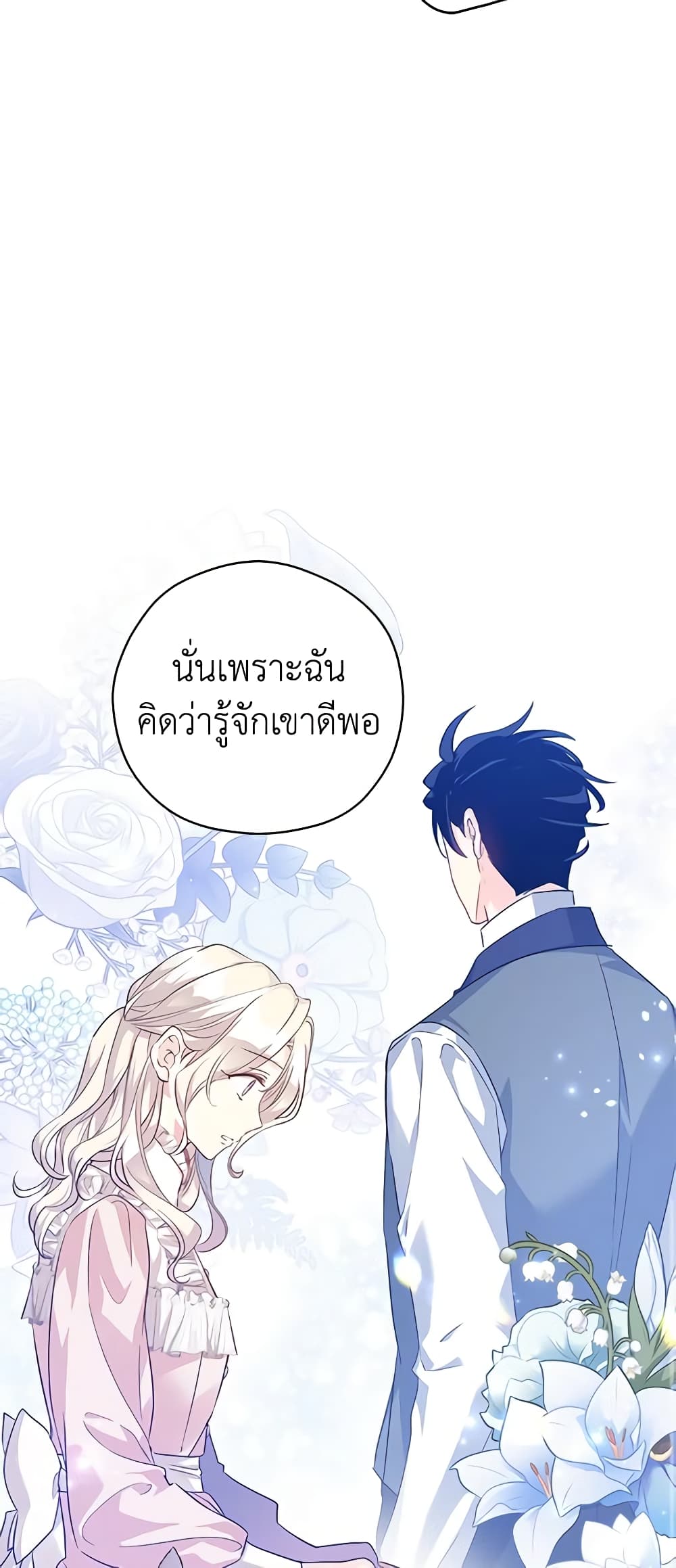 อ่านการ์ตูน I Will Change The Genre 86 ภาพที่ 49