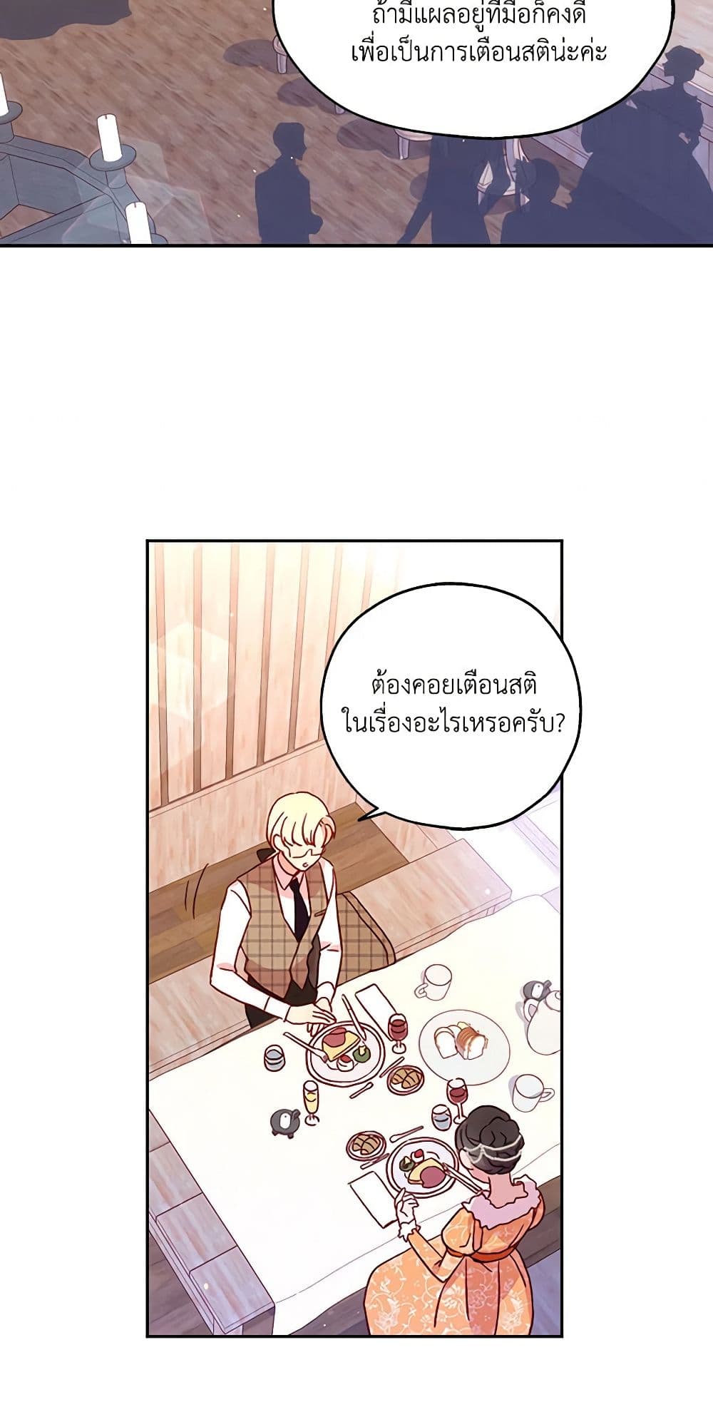 อ่านการ์ตูน Surviving As A Maid 14 ภาพที่ 12