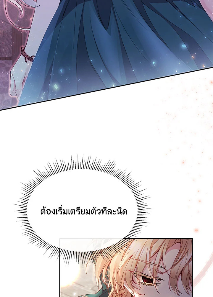 อ่านการ์ตูน The Real Daughter Is Back 7 ภาพที่ 83