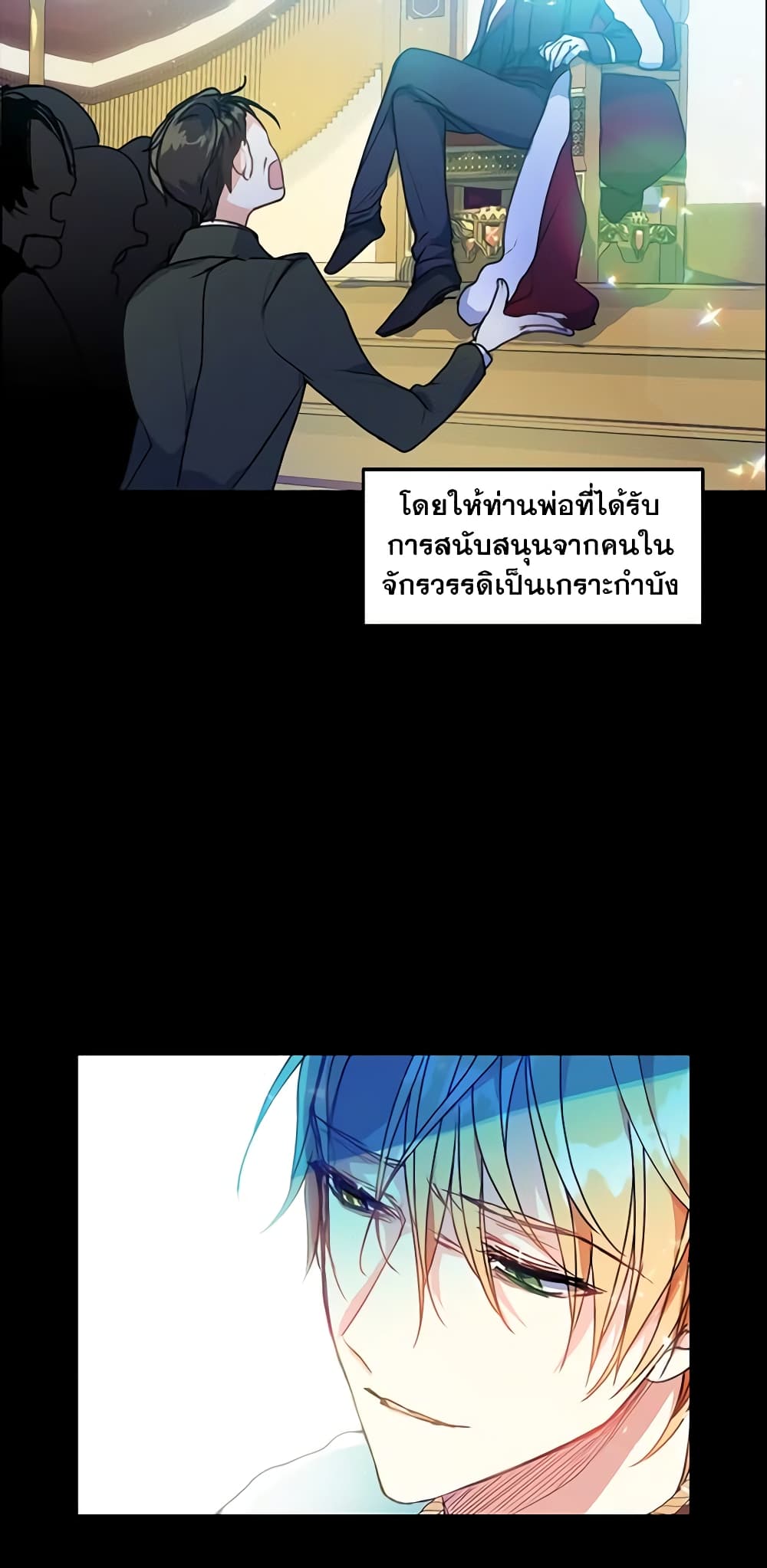 อ่านการ์ตูน Your Majesty, Please Spare Me This Time 6 ภาพที่ 6