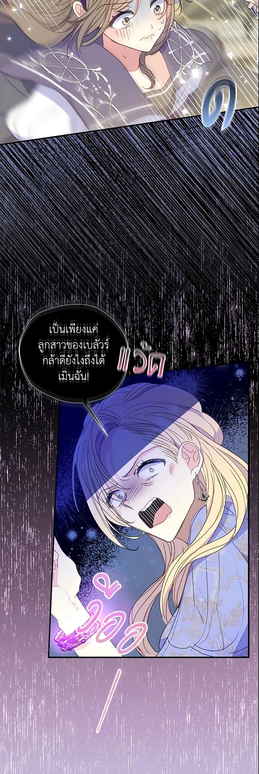 อ่านการ์ตูน Your Majesty, Please Spare Me This Time 80 ภาพที่ 43