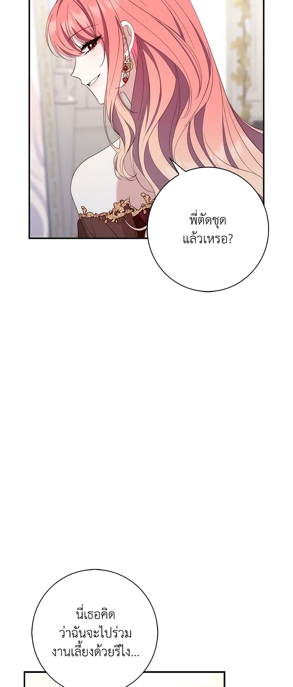 อ่านการ์ตูน Fortune-Telling Lady 8 ภาพที่ 59