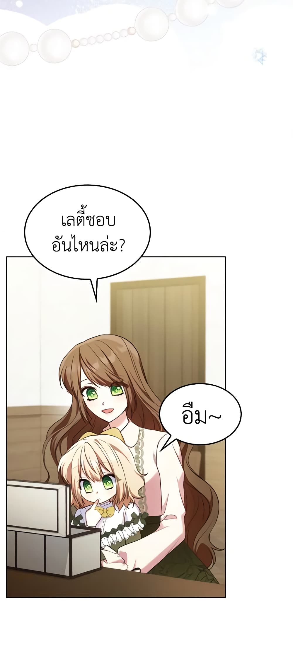 อ่านการ์ตูน I’m a Villainess But I Became a Mother 18 ภาพที่ 15