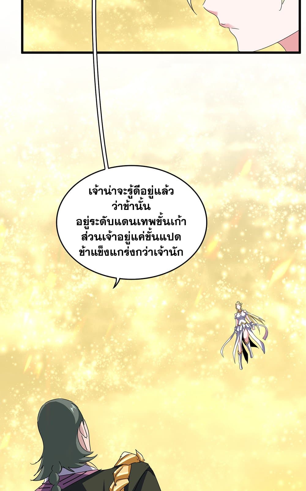 อ่านการ์ตูน Magic Emperor 615 ภาพที่ 43