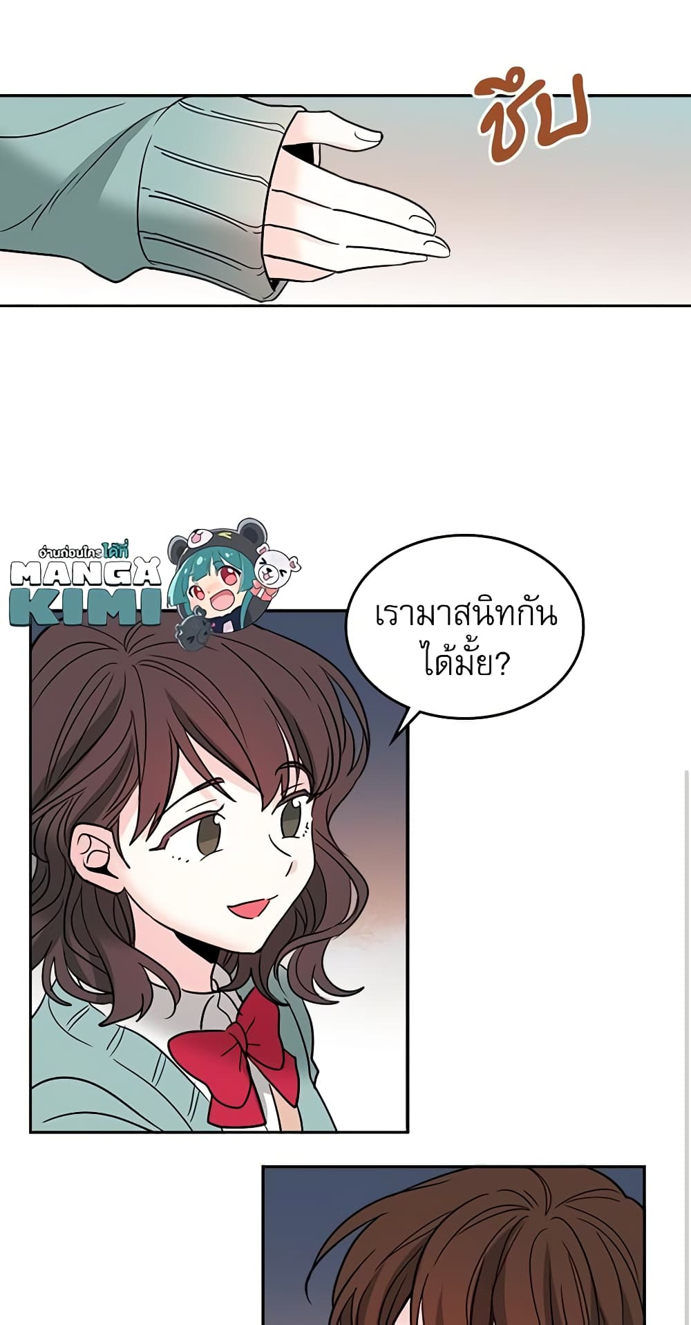 อ่านการ์ตูน My Life as an Internet Novel 8 ภาพที่ 40