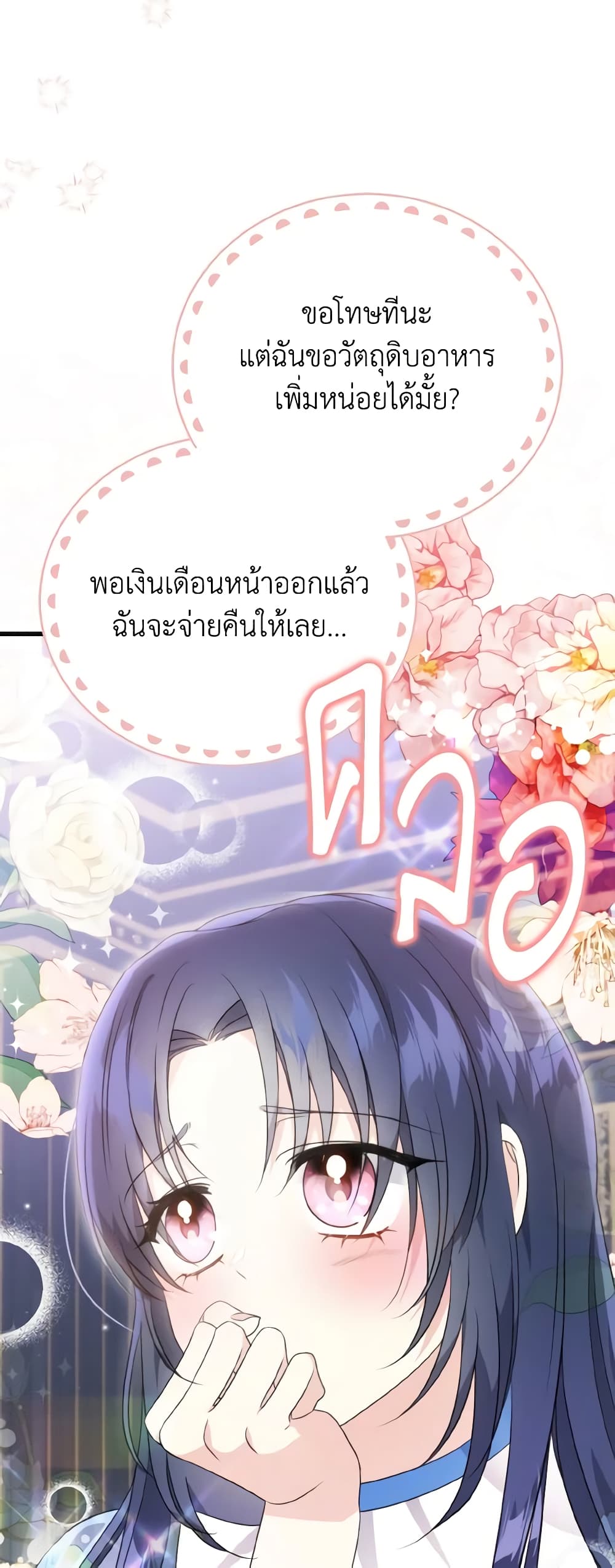 อ่านการ์ตูน I Don’t Want to Work! 7 ภาพที่ 37