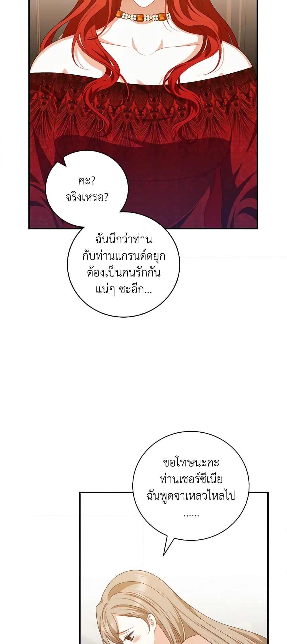 อ่านการ์ตูน I Raised Him Modestly, But He Came Back Obsessed With Me 34 ภาพที่ 39