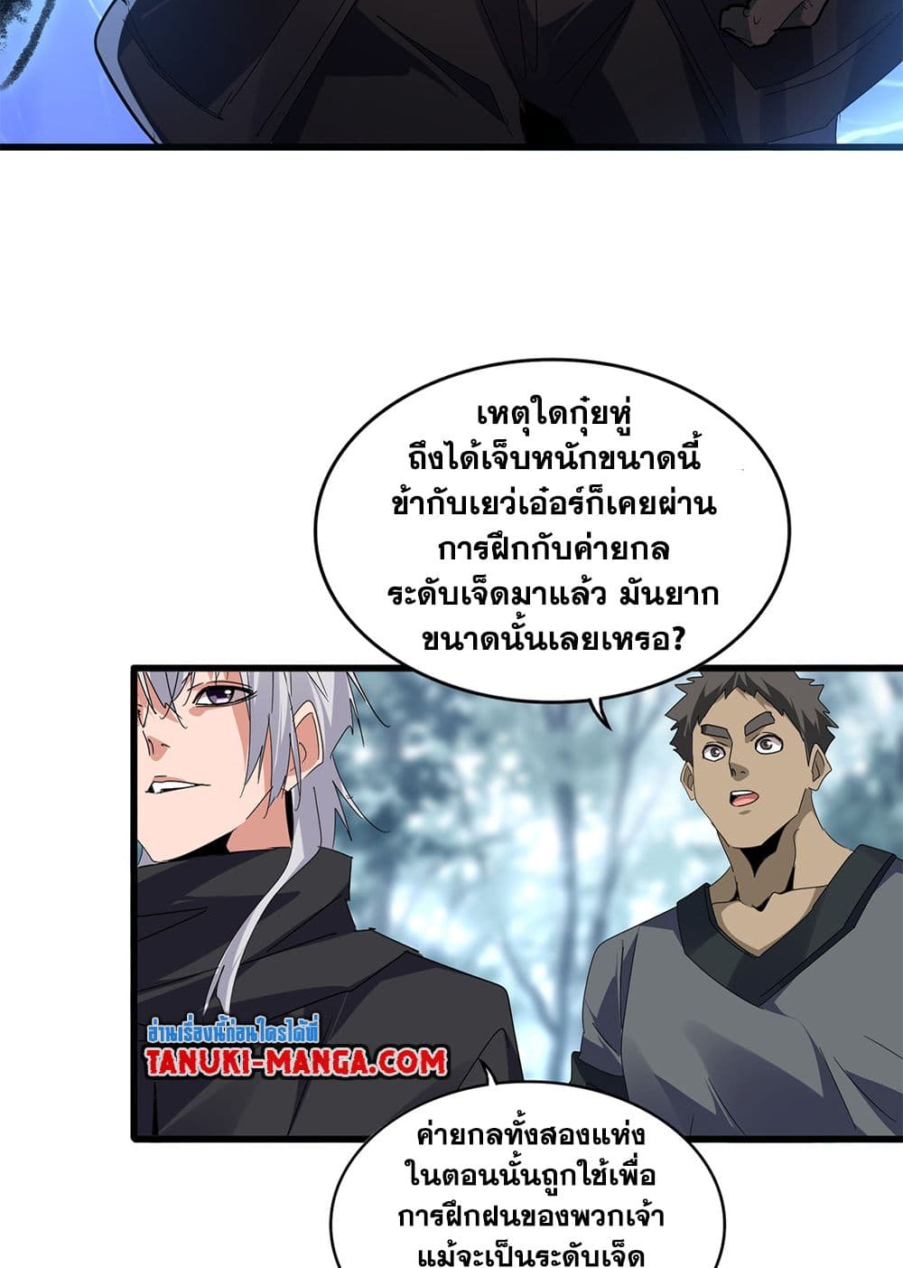 อ่านการ์ตูน Magic Emperor 598 ภาพที่ 8