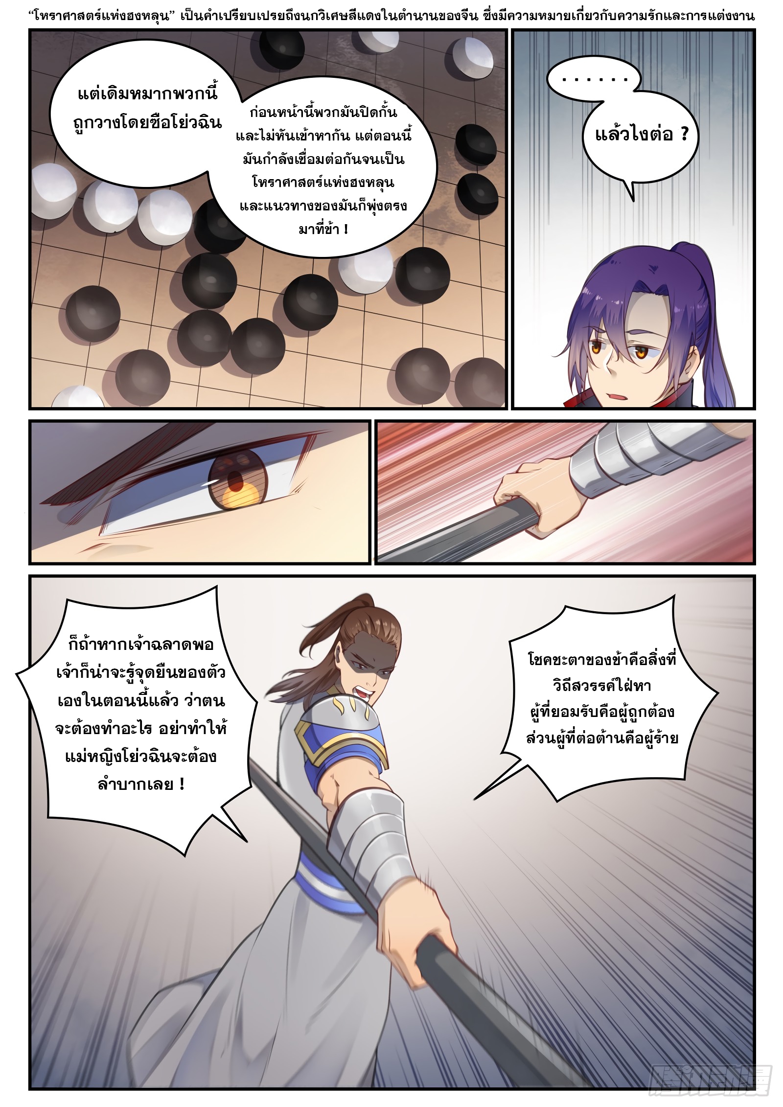 อ่านการ์ตูน Bailian Chengshen 677 ภาพที่ 7