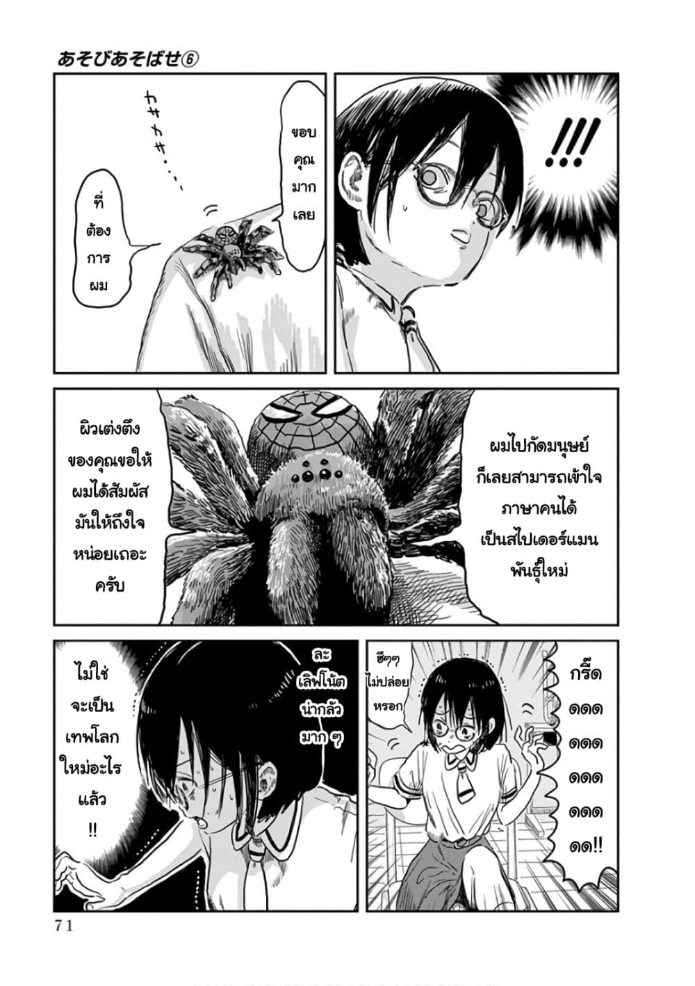 อ่านการ์ตูน Asobi Asobase 54 ภาพที่ 9