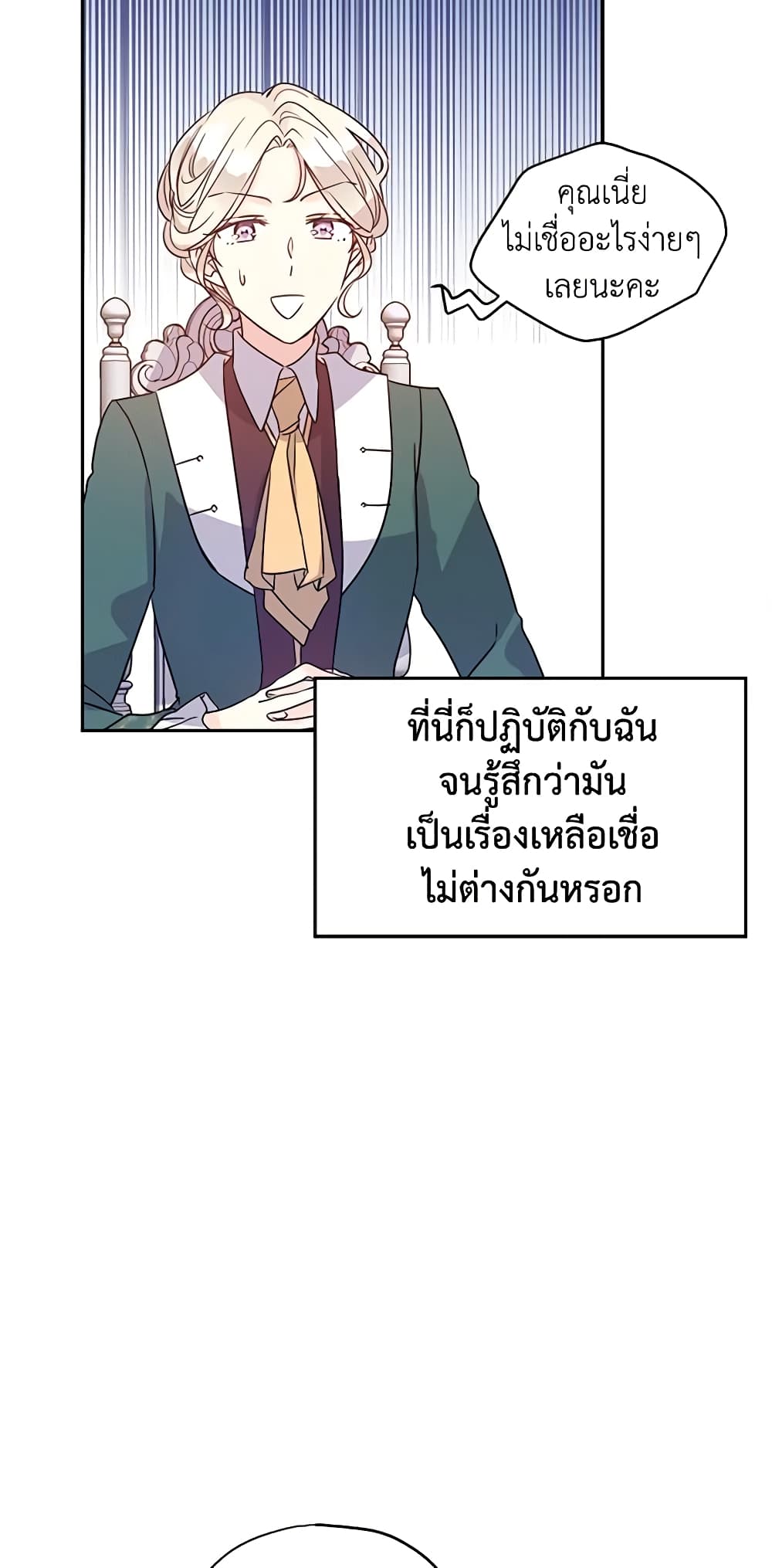 อ่านการ์ตูน I Will Change The Genre 28 ภาพที่ 35