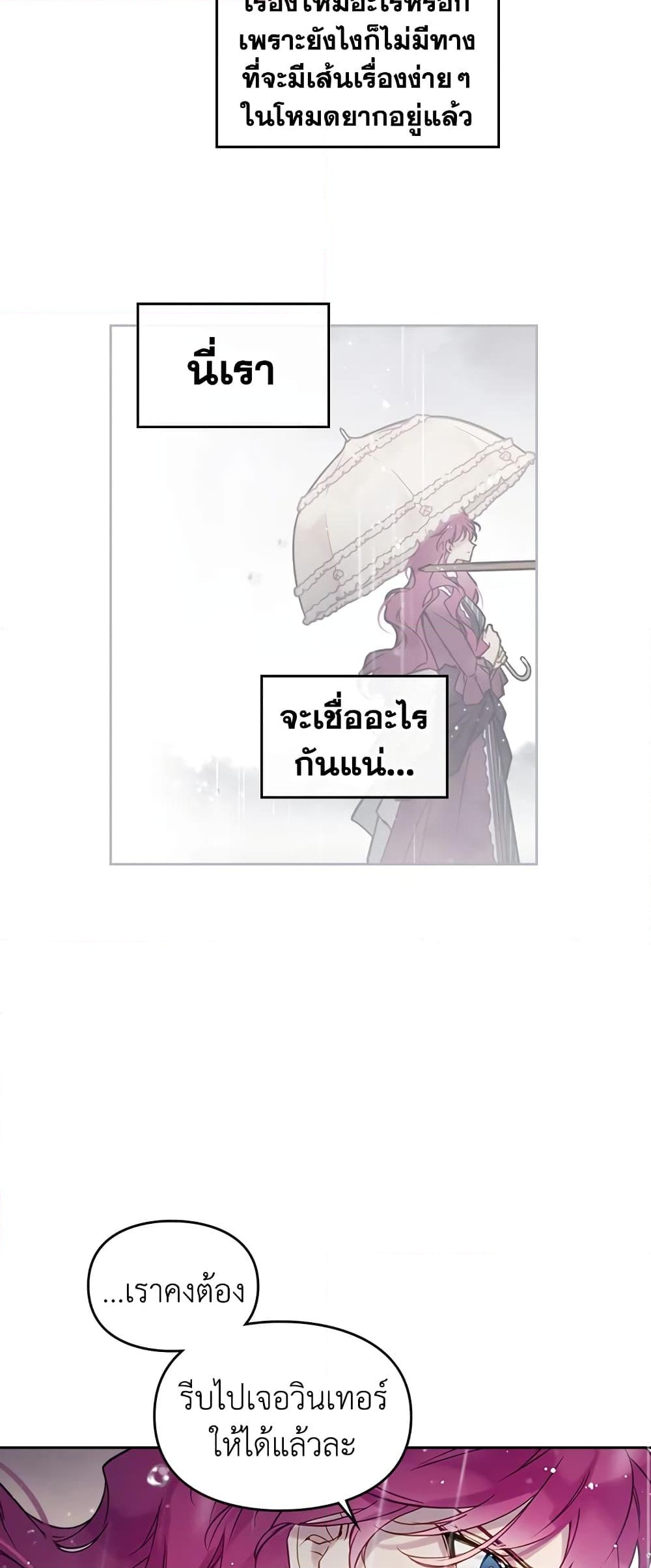 อ่านการ์ตูน Death Is The Only Ending For The Villainess 30 ภาพที่ 40