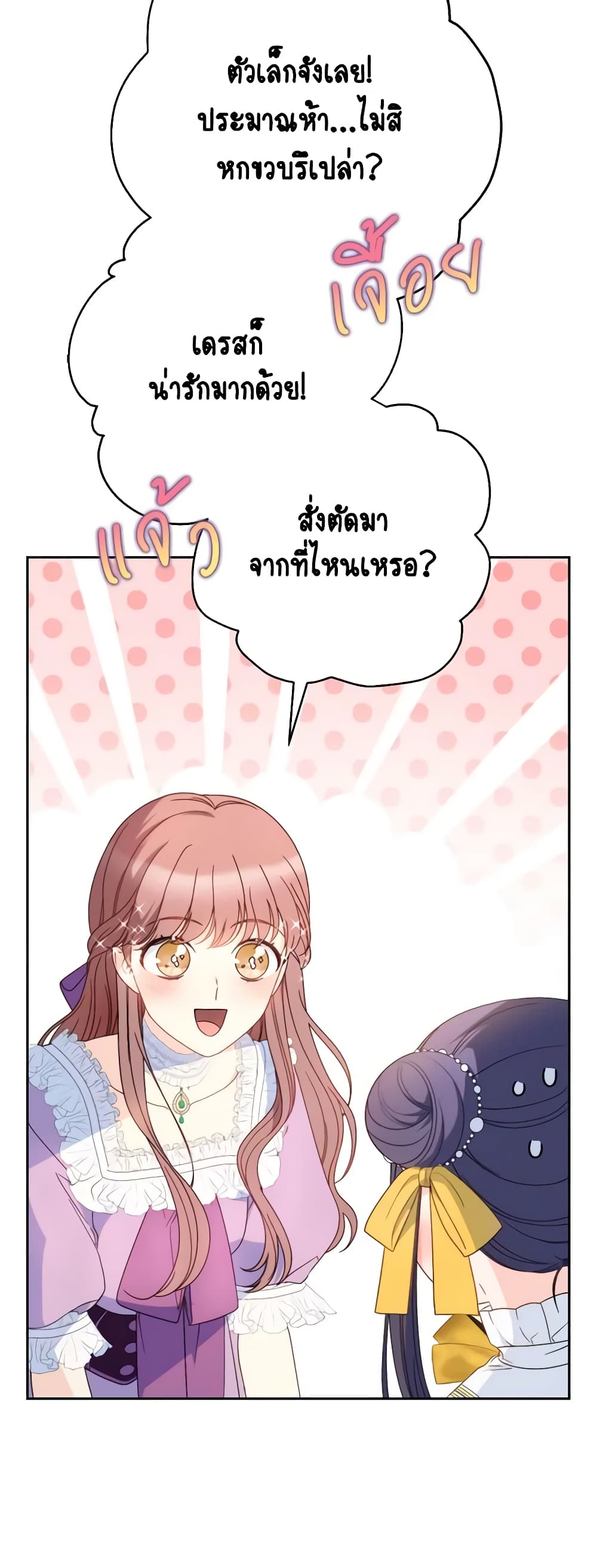 อ่านการ์ตูน I Raised My Younger Sister Beautifully 27 ภาพที่ 20