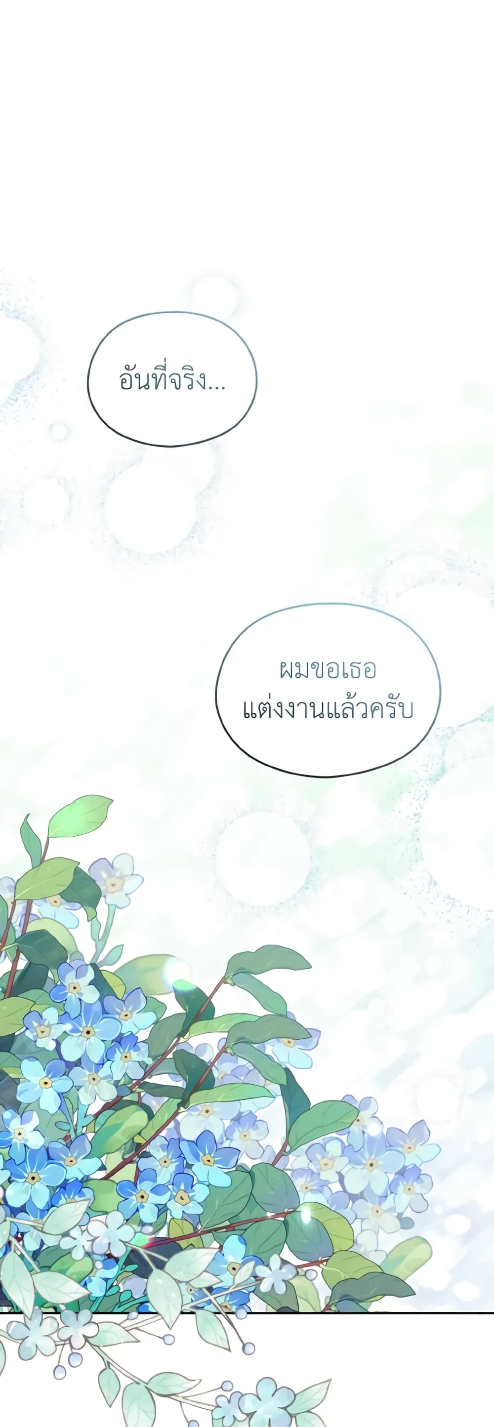 อ่านการ์ตูน My Dear Aster 46 ภาพที่ 2