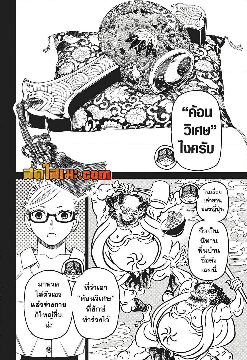 อ่านการ์ตูน Dandadan 176 ภาพที่ 14