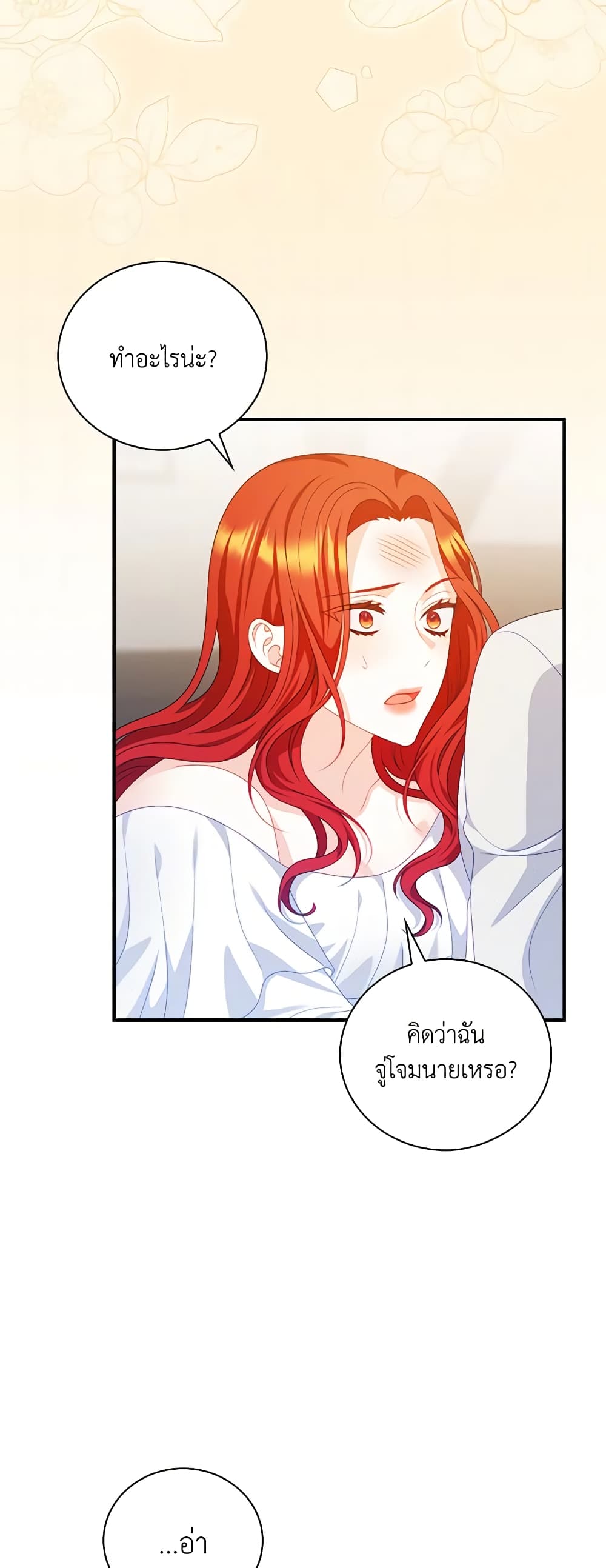 อ่านการ์ตูน I Raised Him Modestly, But He Came Back Obsessed With Me 22 ภาพที่ 25