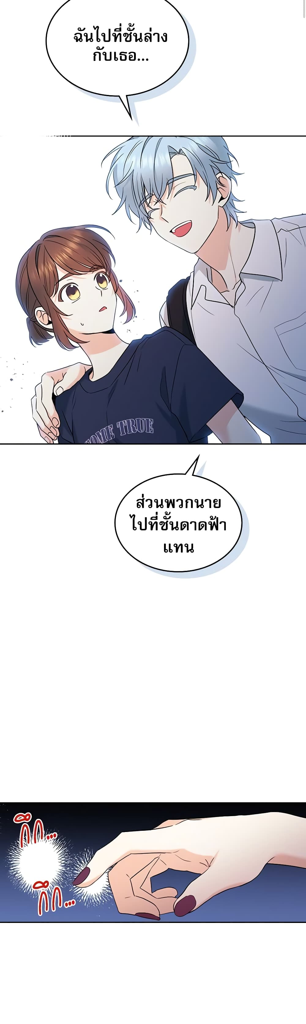 อ่านการ์ตูน My Life as an Internet Novel 151 ภาพที่ 37