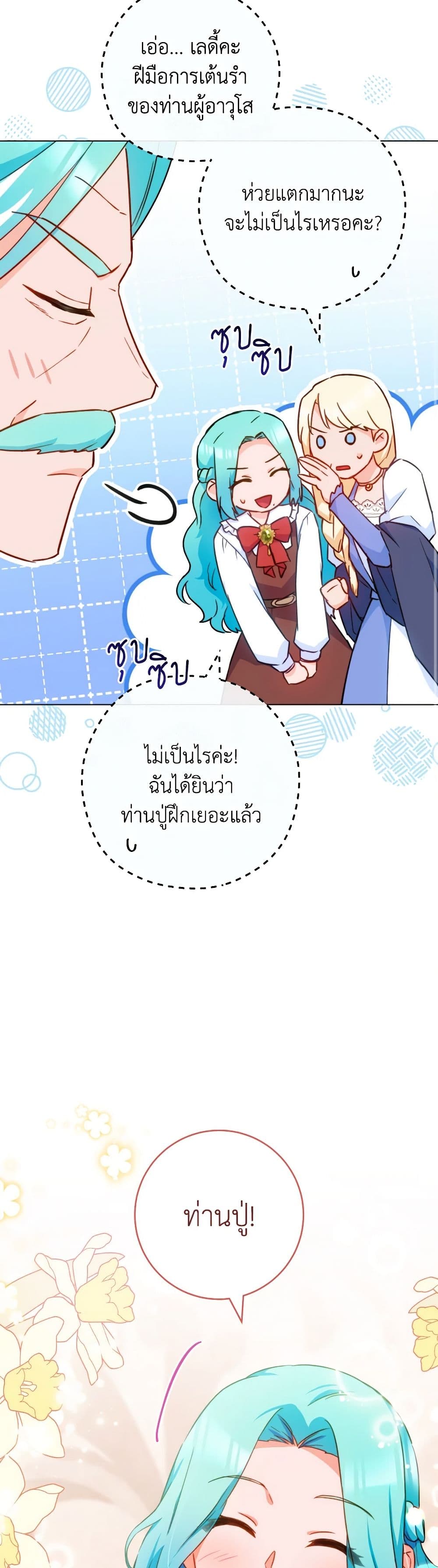 อ่านการ์ตูน The Young Lady Is a Royal Chef 150 ภาพที่ 14