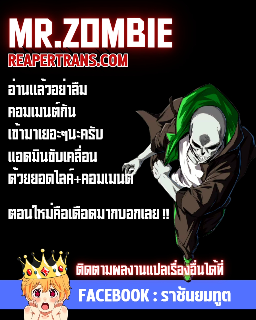 อ่านการ์ตูน Mr.Zombie 8 ภาพที่ 8