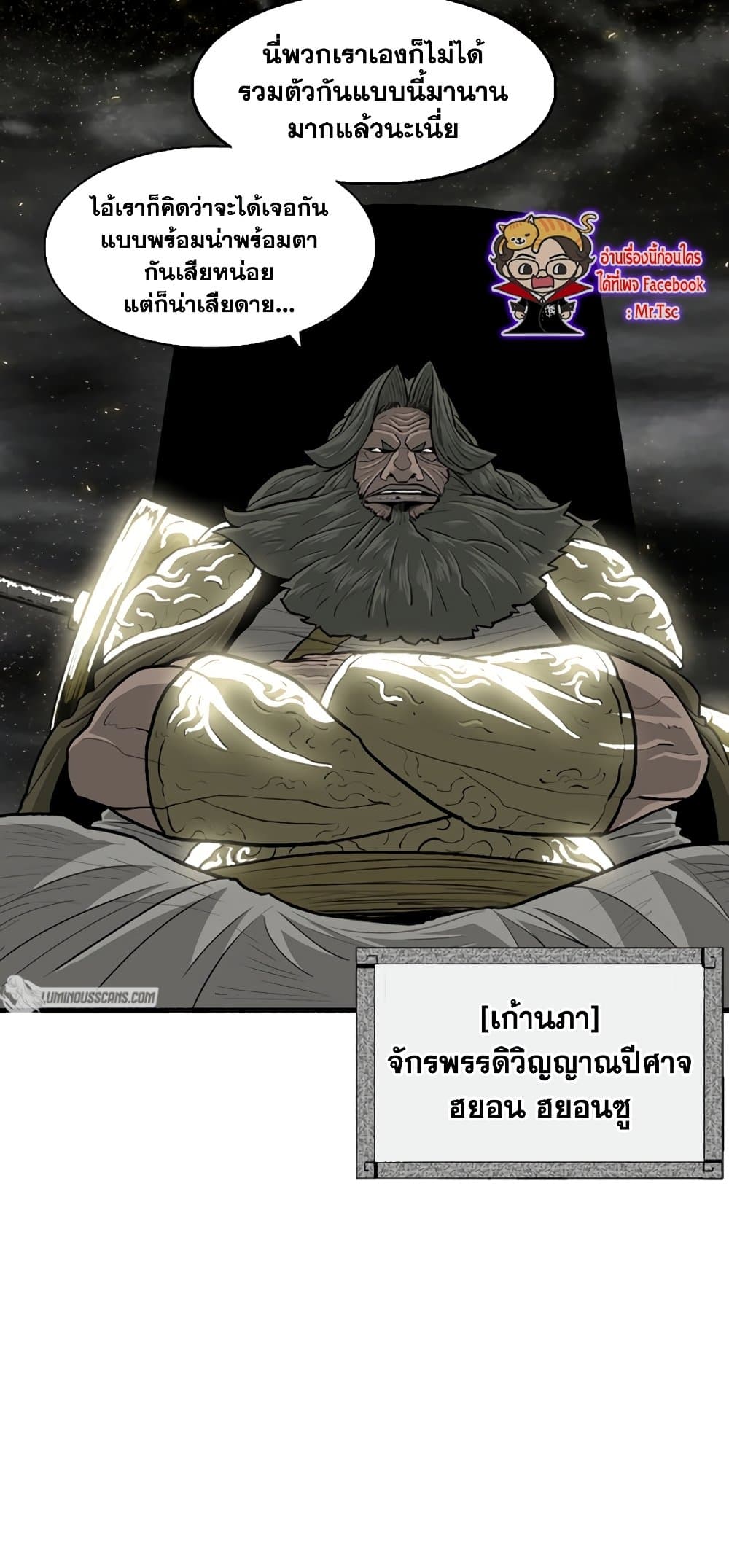 อ่านการ์ตูน Legend of the Northern Blade 144 ภาพที่ 4