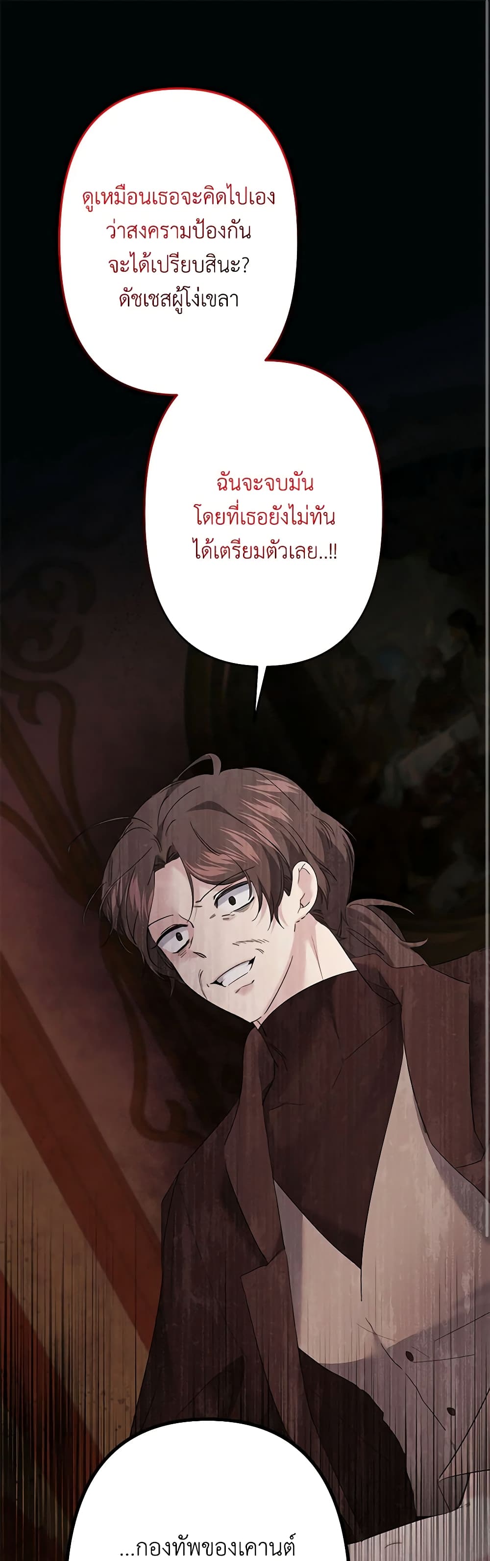 อ่านการ์ตูน I Need to Raise My Sister Right 48 ภาพที่ 2