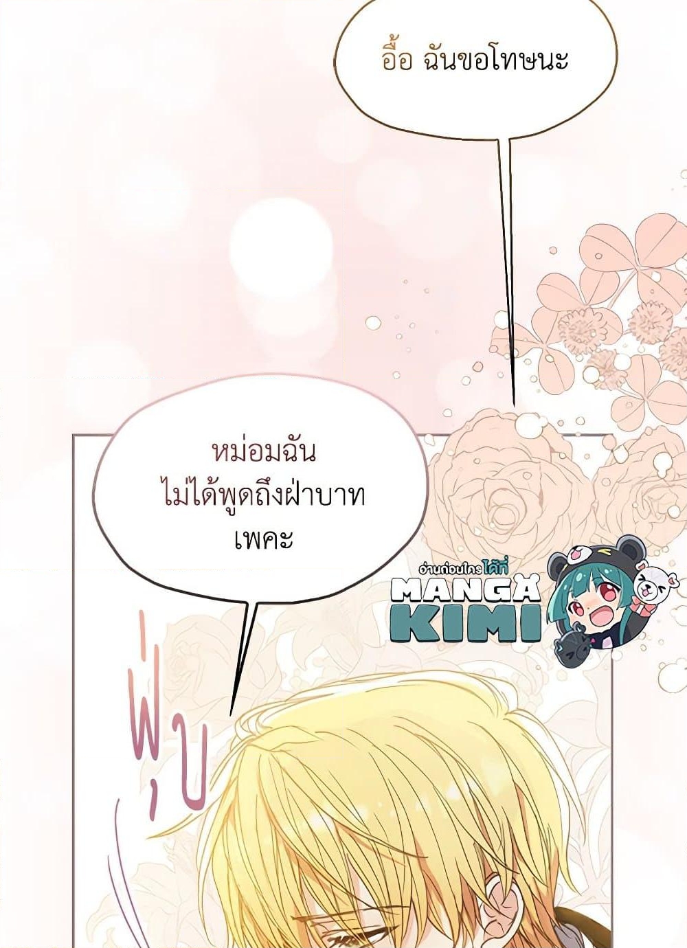 อ่านการ์ตูน Your Majesty, Please Spare Me This Time 126 ภาพที่ 88