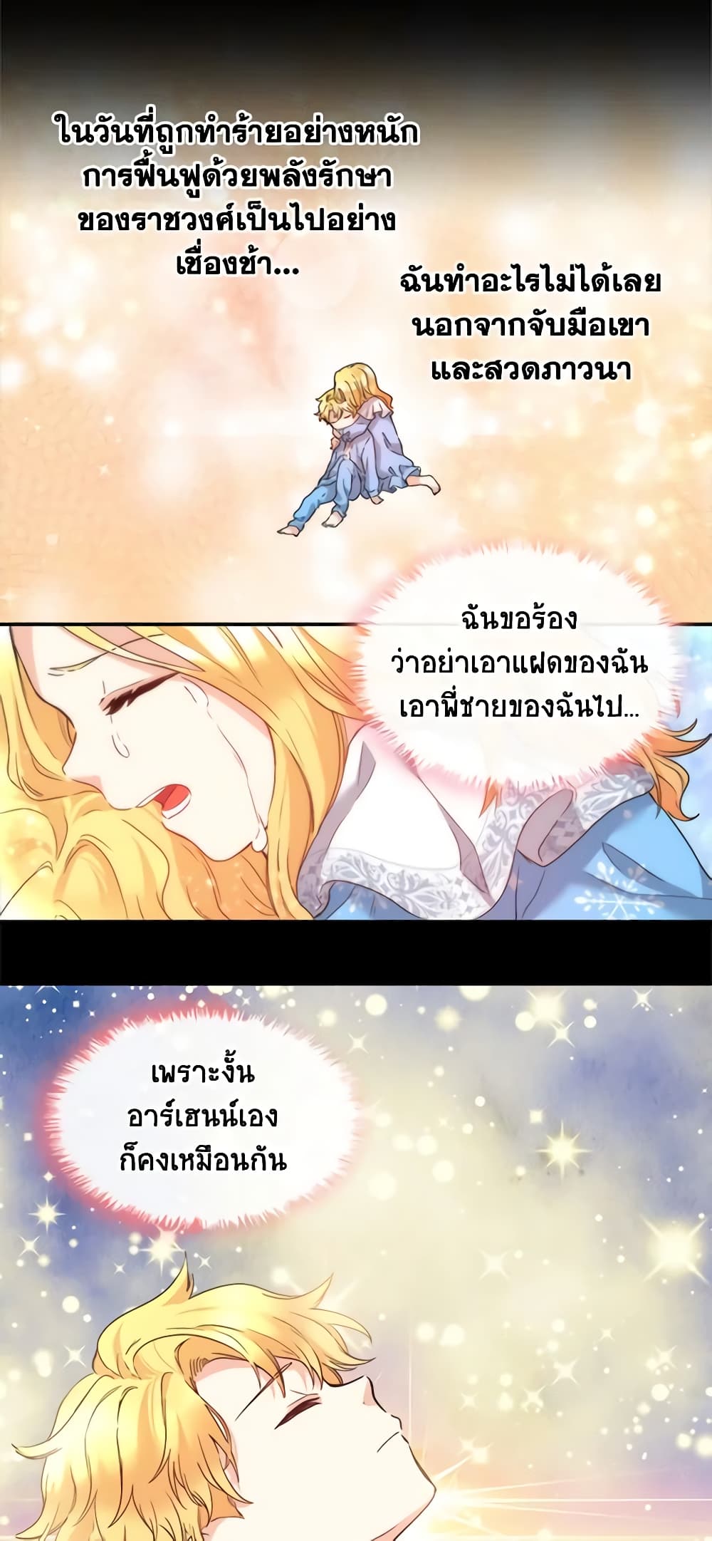 อ่านการ์ตูน The Twins’ New Life 91 ภาพที่ 17