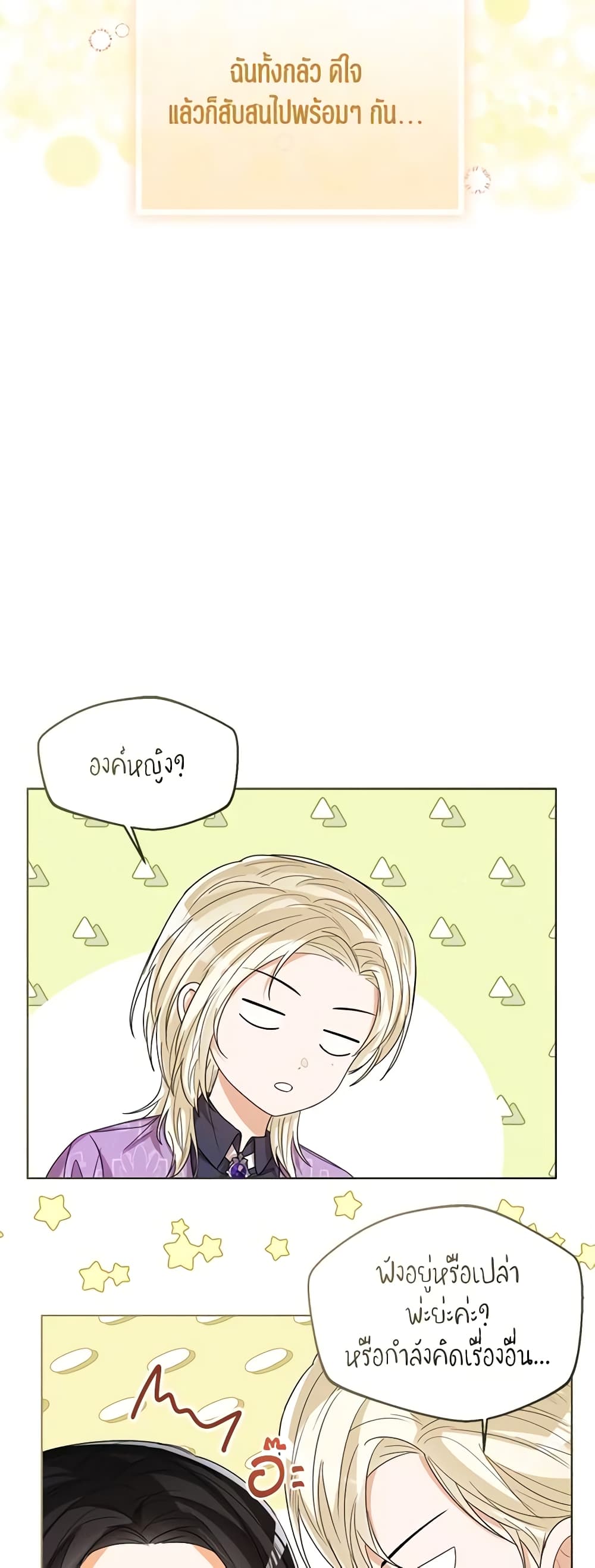 อ่านการ์ตูน Baby Princess Through the Status Window 64 ภาพที่ 45