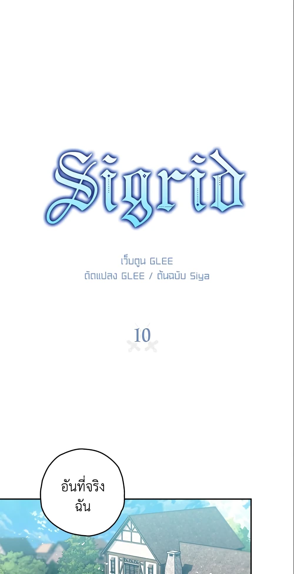 อ่านการ์ตูน Sigrid 10 ภาพที่ 2