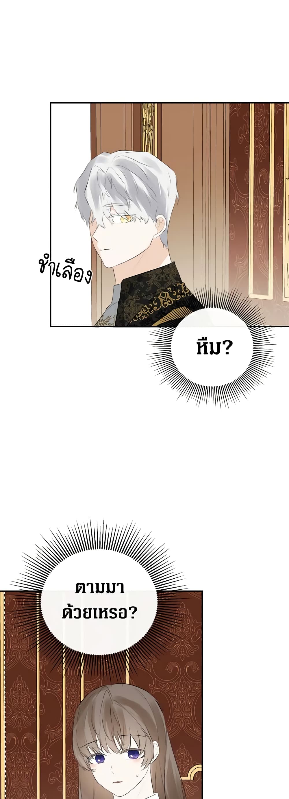 อ่านการ์ตูน I Mistook the Hidden Identity of the Sub Male Lead 43 ภาพที่ 47