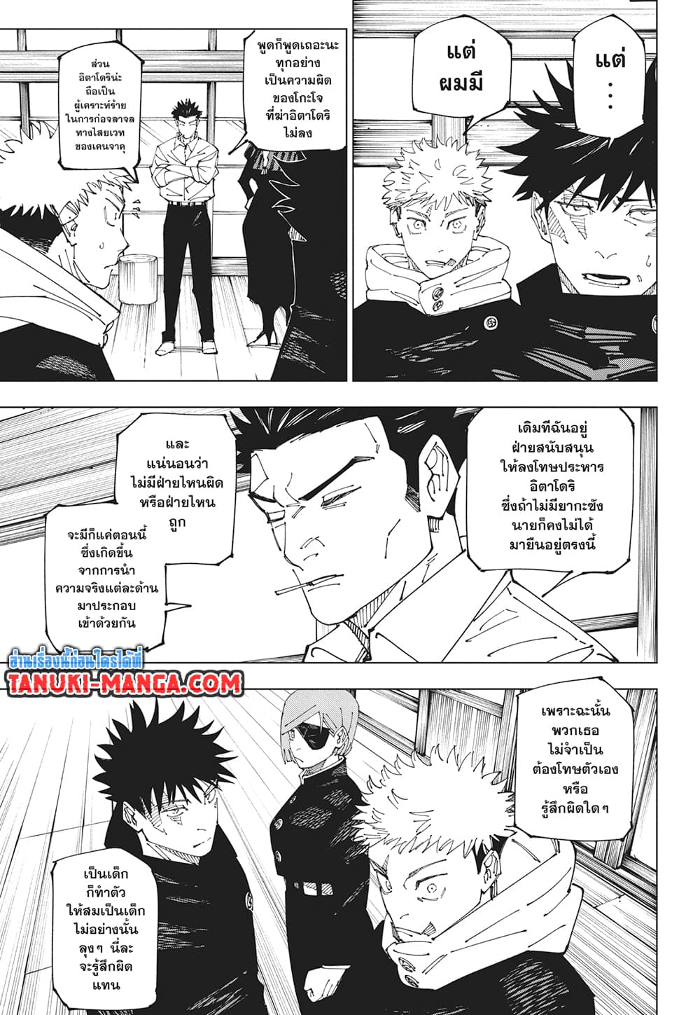 อ่านการ์ตูน Jujutsu Kaisen 269 ภาพที่ 3