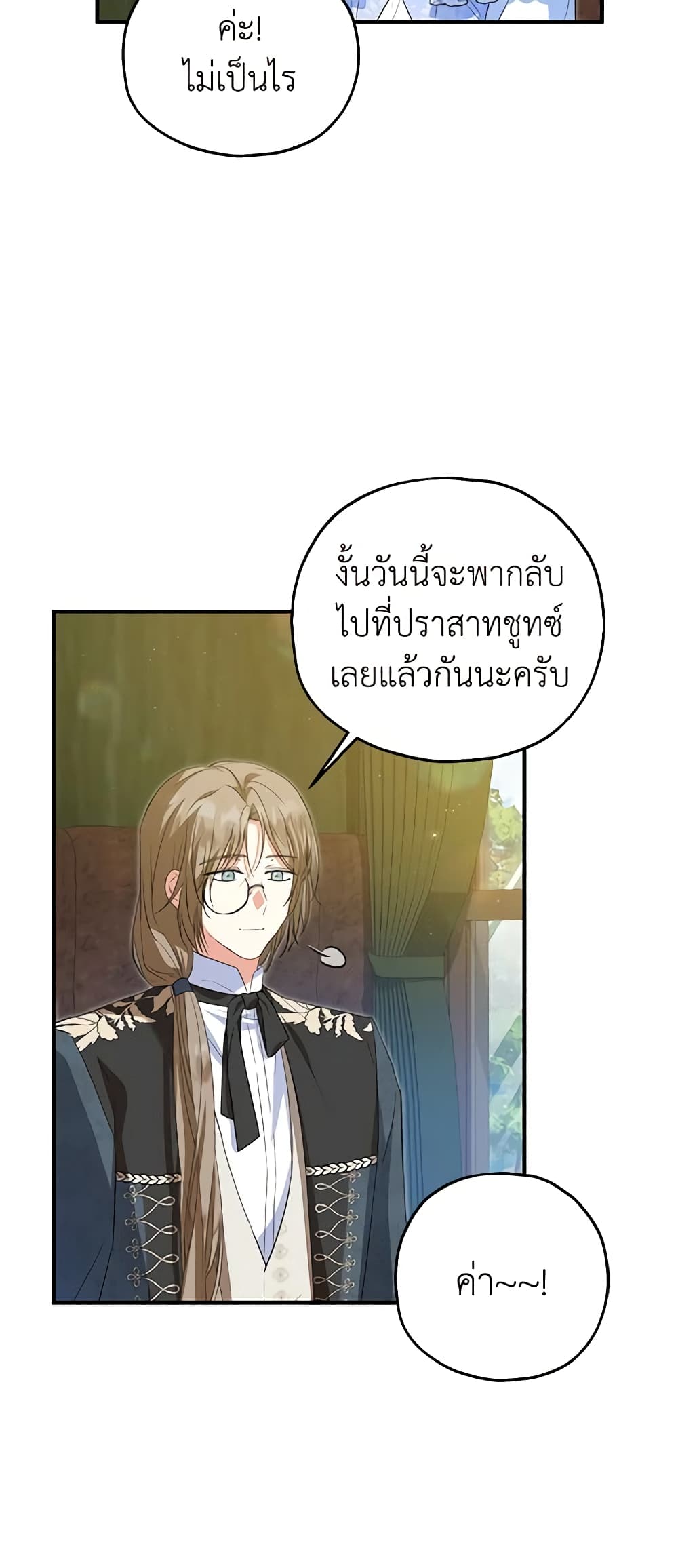 อ่านการ์ตูน The Adopted Daughter-in-law Wants To Leave 61 ภาพที่ 56