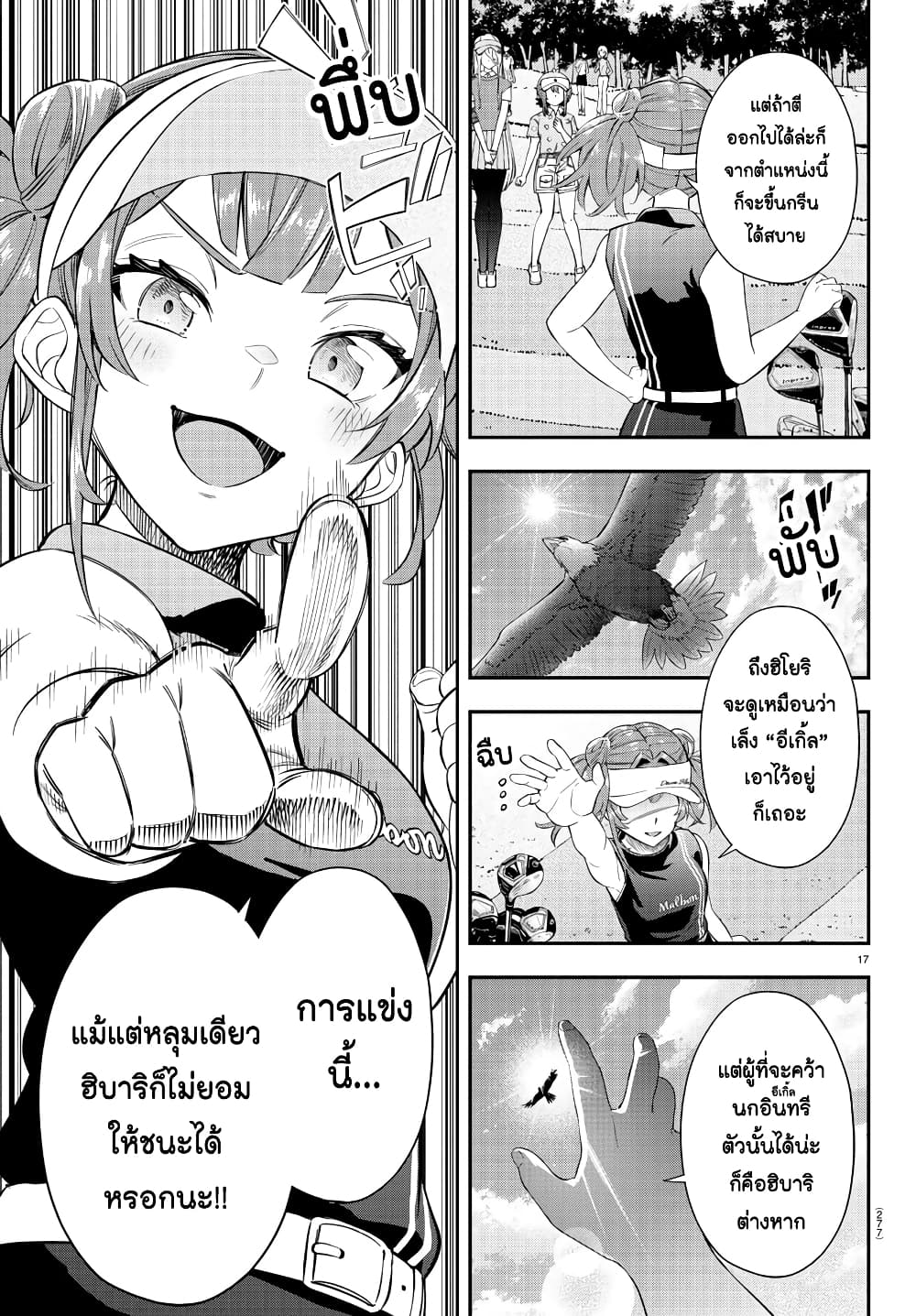 อ่านการ์ตูน Fairway no Koe wo Kikasete 21 ภาพที่ 16