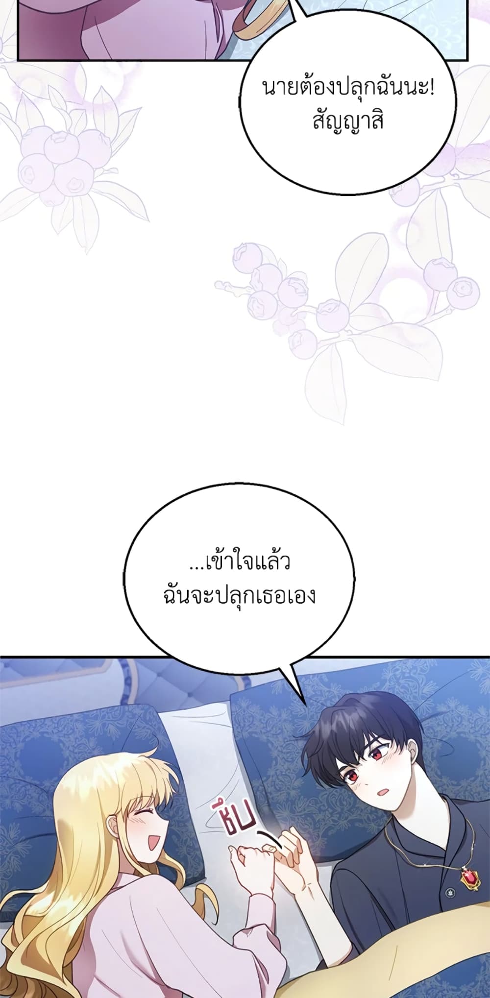 อ่านการ์ตูน I Am Trying To Divorce My Villain Husband, But We Have A Child Series 13 ภาพที่ 20