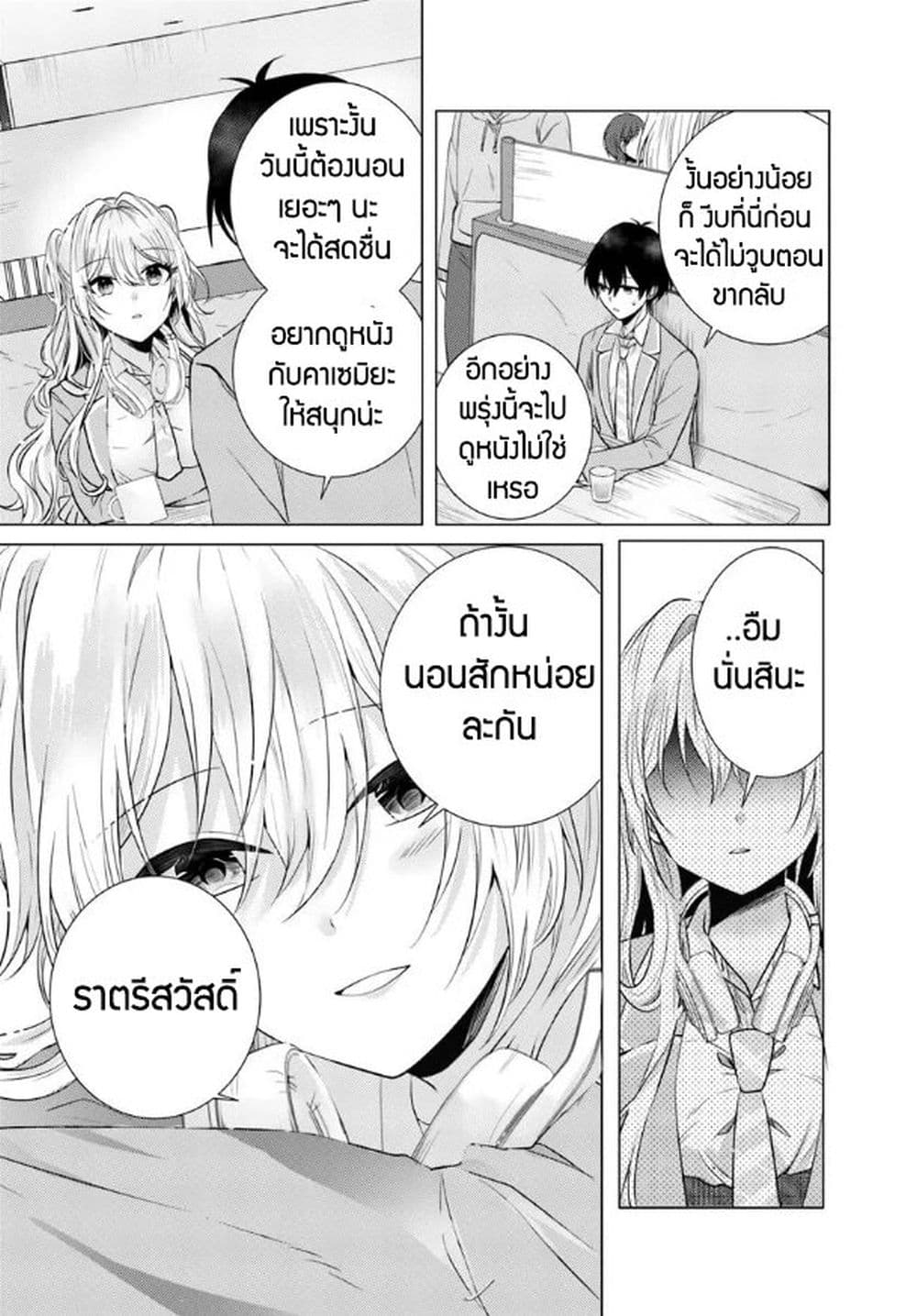 อ่านการ์ตูน Houkago, Family Restaurant de, Class no Ano Ko to 3 ภาพที่ 16