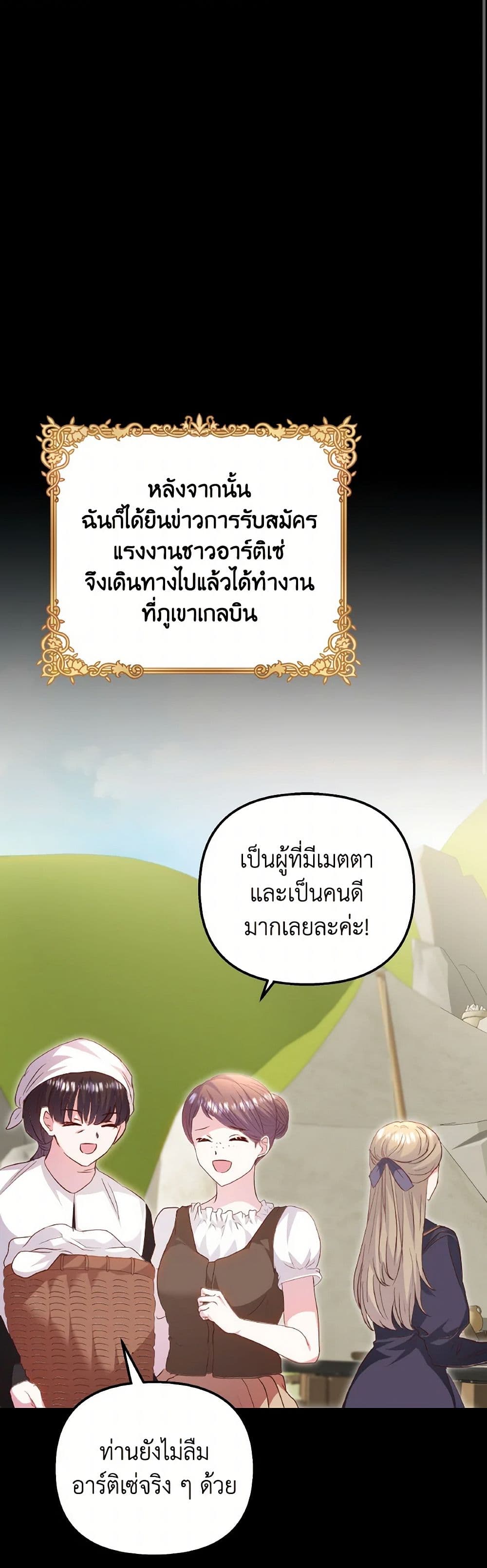 อ่านการ์ตูน I Didn’t Save You To Get Proposed To 85 ภาพที่ 44