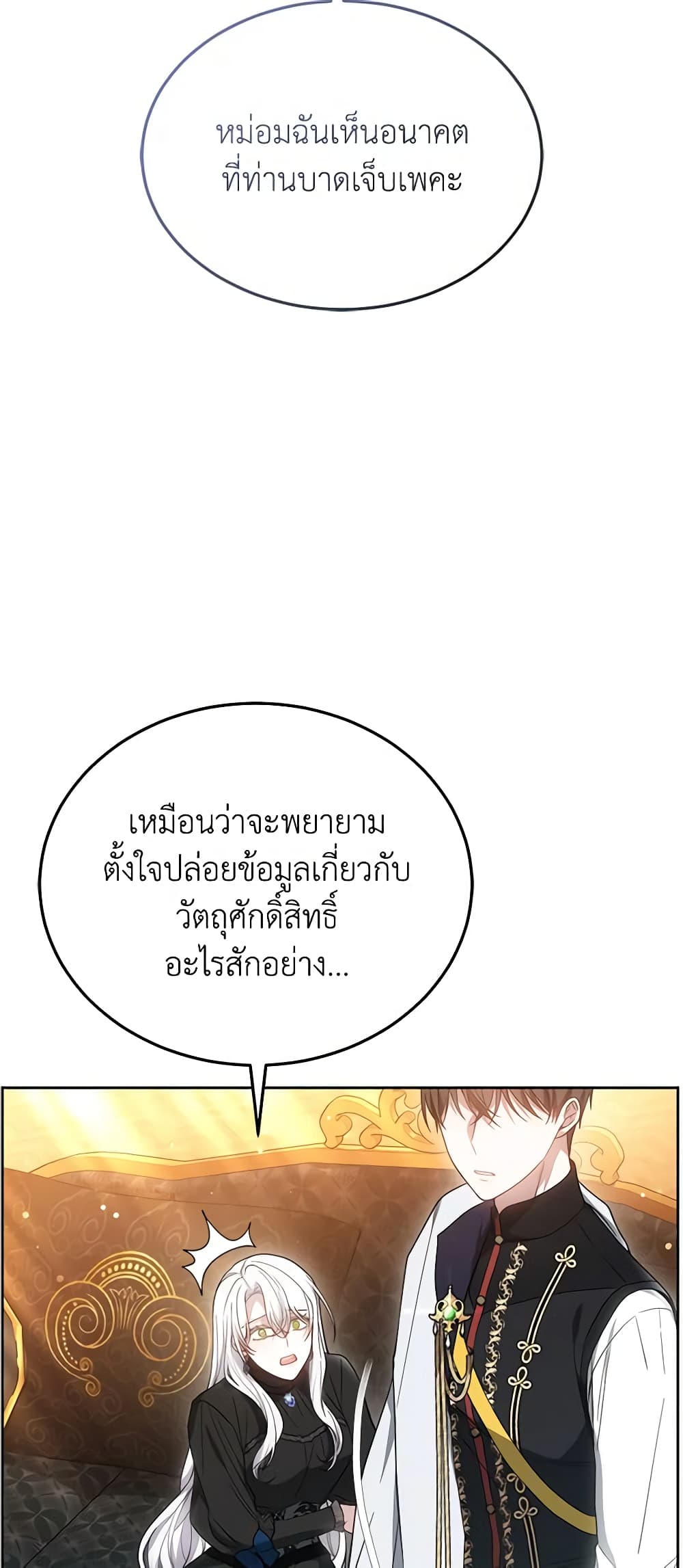 อ่านการ์ตูน The Male Lead’s Nephew Loves Me So Much 49 ภาพที่ 23