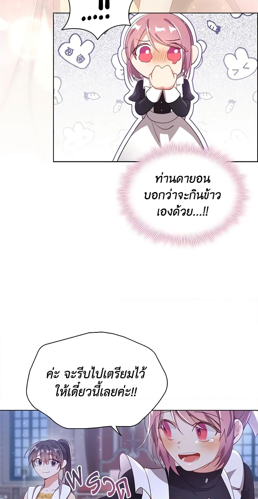 อ่านการ์ตูน The Meaning of You 49 ภาพที่ 53