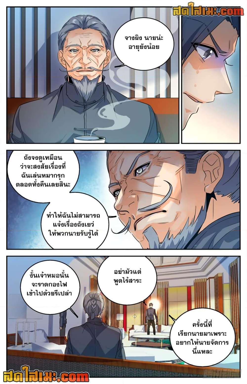 อ่านการ์ตูน Versatile Mage 269 ภาพที่ 11