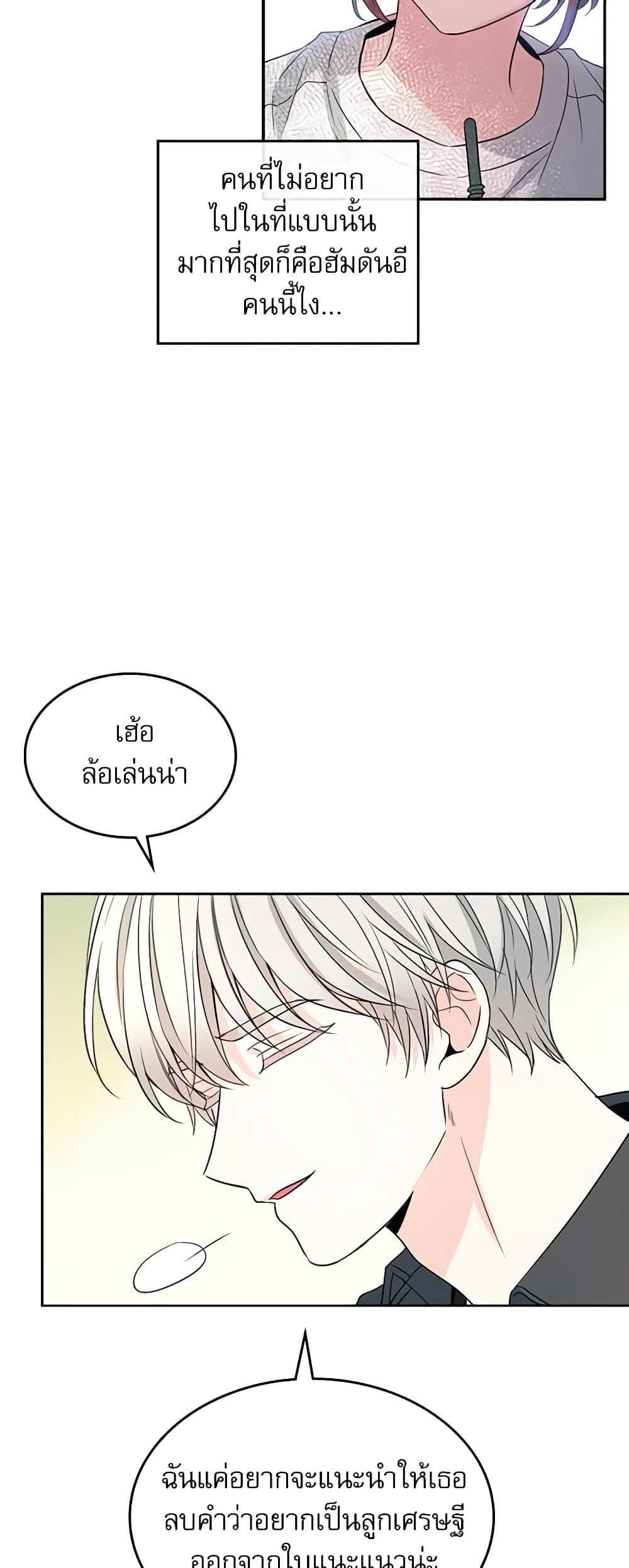 อ่านการ์ตูน My Life as an Internet Novel 121 ภาพที่ 6