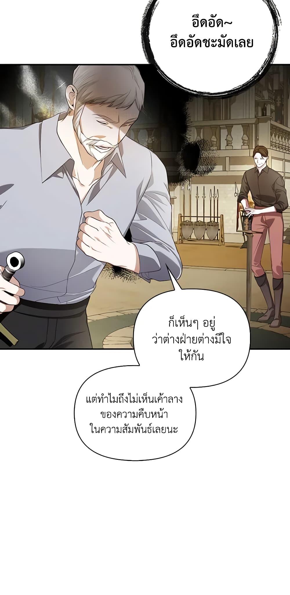 อ่านการ์ตูน How to Hide the Emperor’s Child 85 ภาพที่ 50