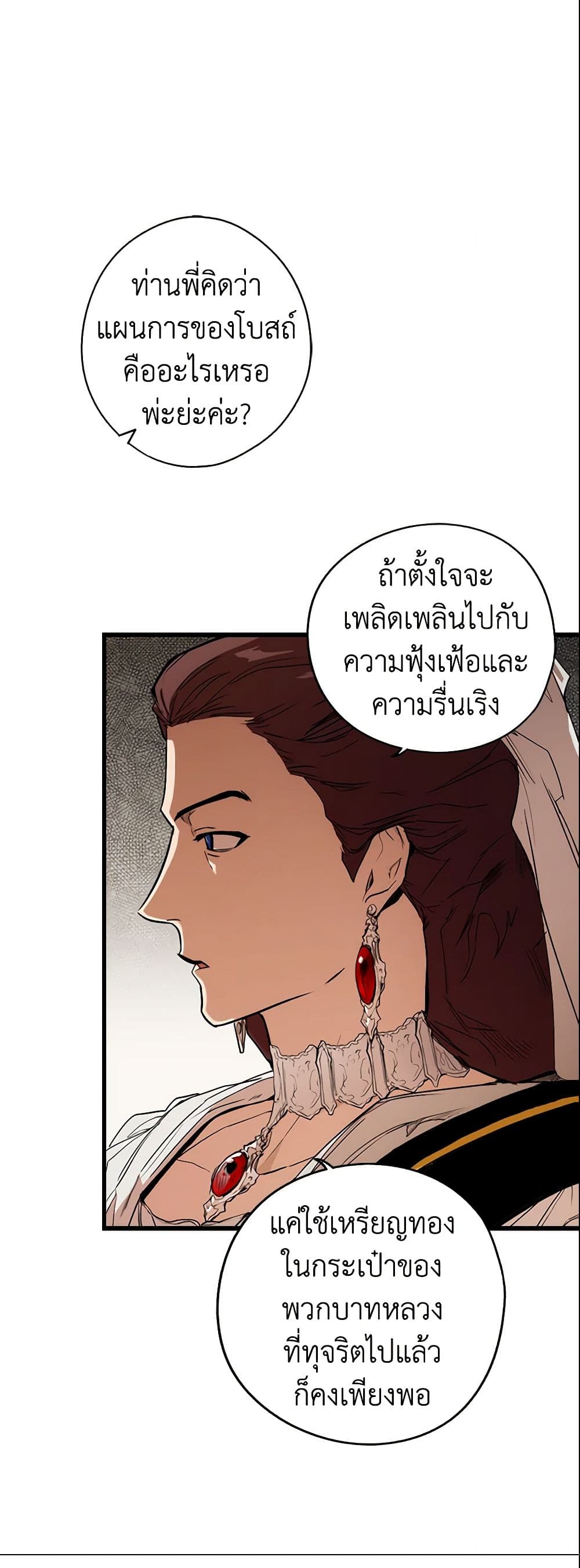 อ่านการ์ตูน The Fantasie of a Stepmother 35 ภาพที่ 30