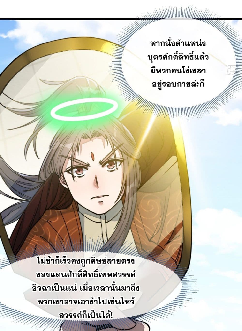 อ่านการ์ตูน I’m Really Not the Son of Luck 55 ภาพที่ 10