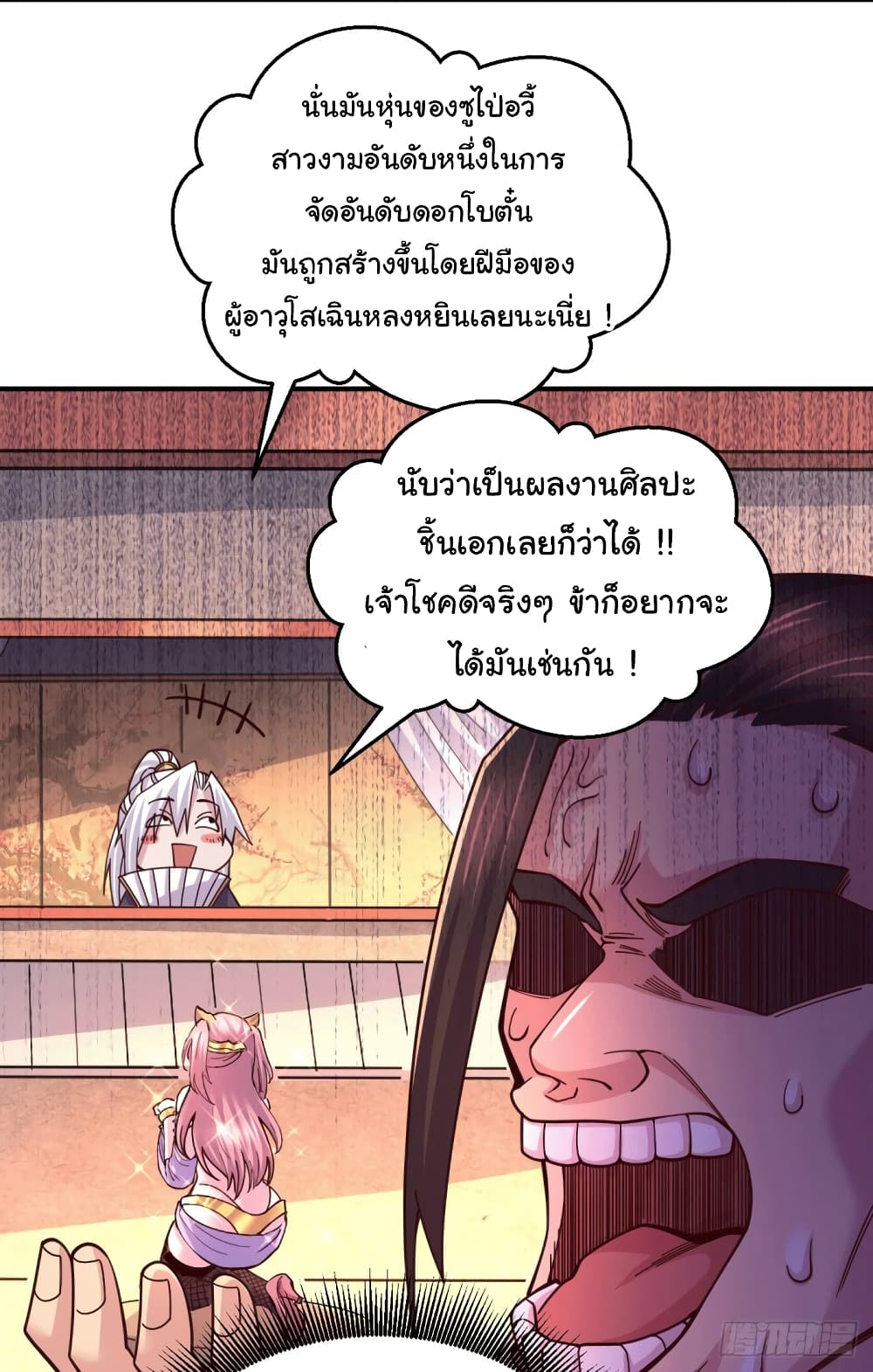 อ่านการ์ตูน Immortal Husband on The Earth 118 ภาพที่ 5