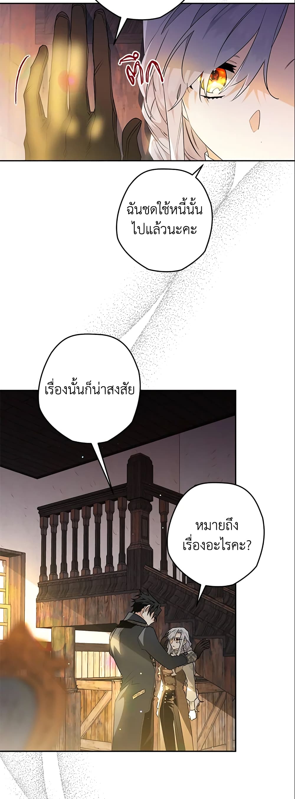 อ่านการ์ตูน Sigrid 24 ภาพที่ 48